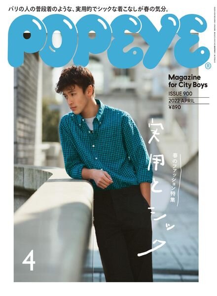POPEYE – 2022-03-01 Cover