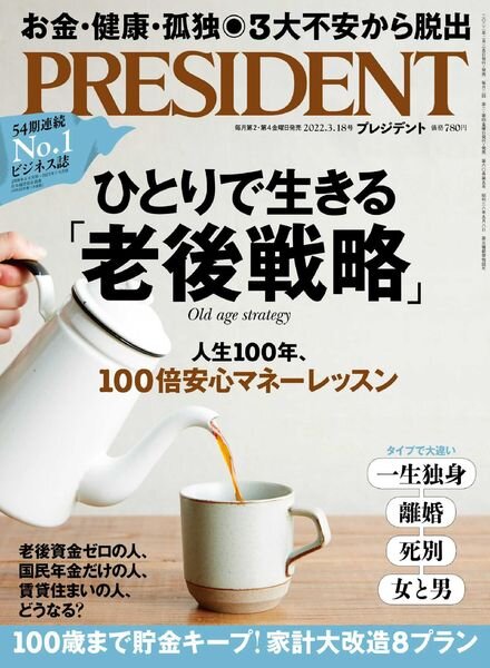 President – 2022-02-25 Cover