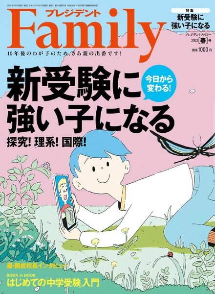 President Family – 2022-03-01 Cover