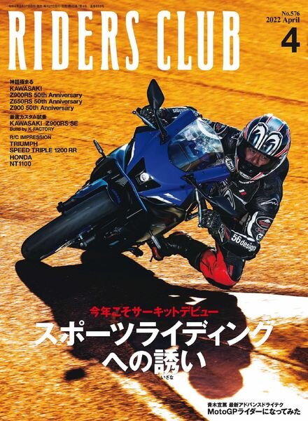 Riders Club – 2022-02-01 Cover
