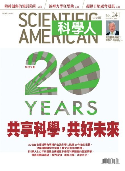 Scientific American Traditional Chinese Edition – 2022-03-01 Cover