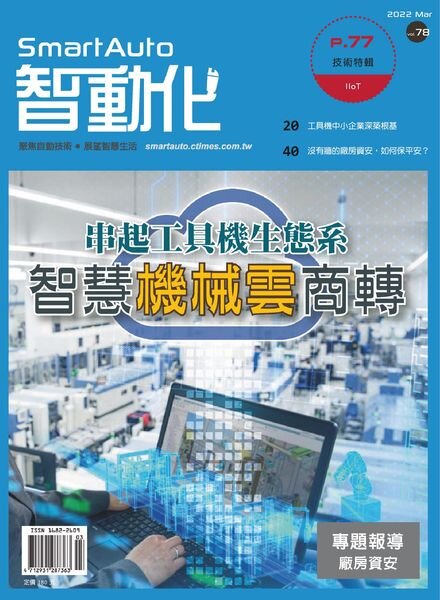Smart Auto – 2022-03-01 Cover