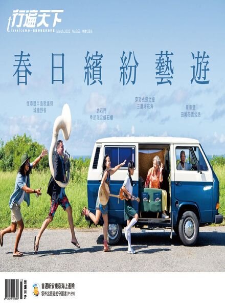Travelcom – 2022-03-01 Cover