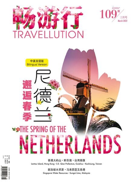 Travellution – 2022-03-01 Cover