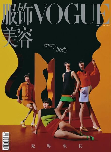 Vogue Chinese – 2022-02-01 Cover