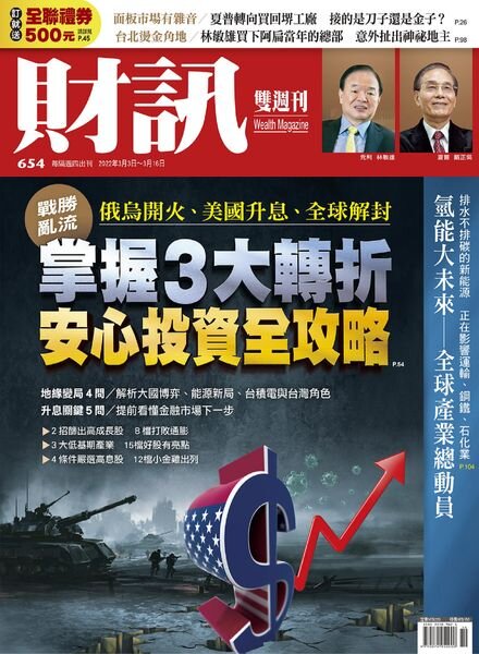 Wealth Magazine – 2022-03-03 Cover