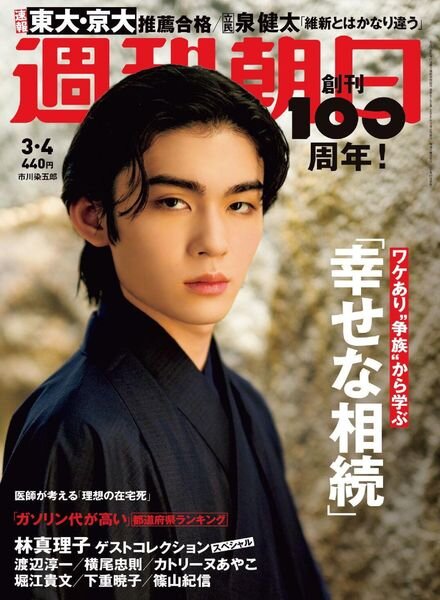 Weekly Asahi – 2022-02-21 Cover