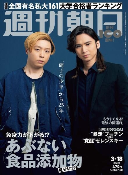 Weekly Asahi – 2022-03-07 Cover