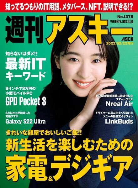Weekly ASCII – 2022-02-21 Cover