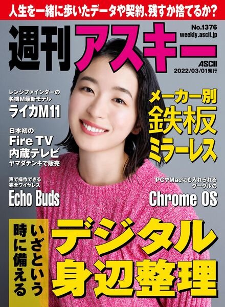 Weekly ASCII – 2022-02-28 Cover