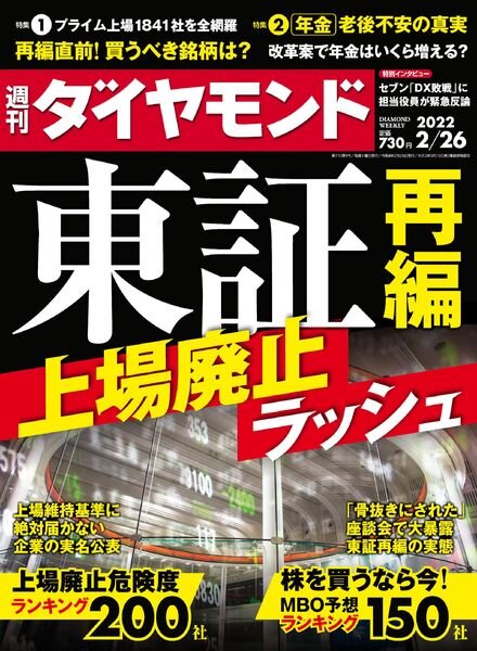 Weekly Diamond – 2022-02-21 Cover