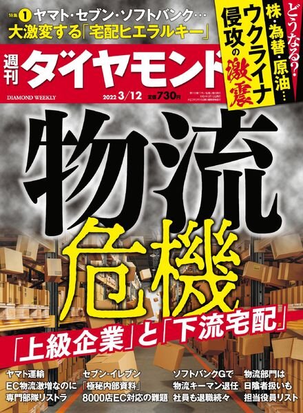Weekly Diamond – 2022-03-07 Cover