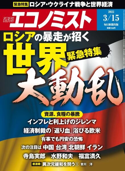 Weekly Economist – 2022-03-07 Cover