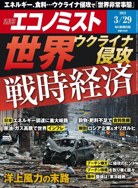 Weekly Economist – 2022-03-22 Cover