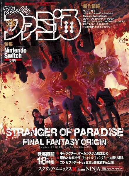 Weekly Famitsu – 2022-03-09 Cover