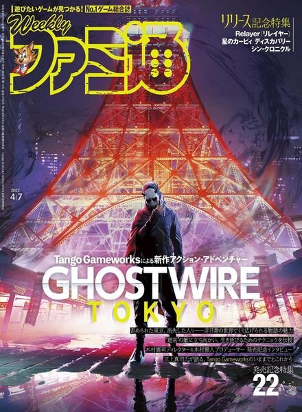 Weekly Famitsu – 2022-03-23 Cover