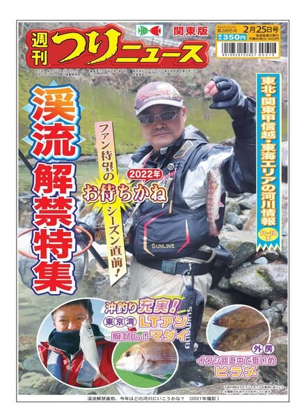Weekly Fishing News – 2022-02-20 Cover