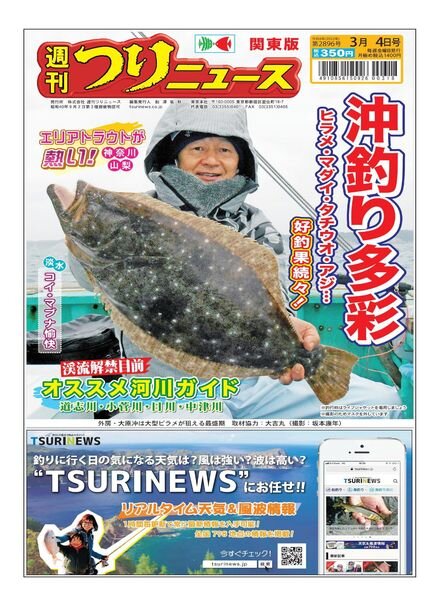 Weekly Fishing News – 2022-02-27 Cover