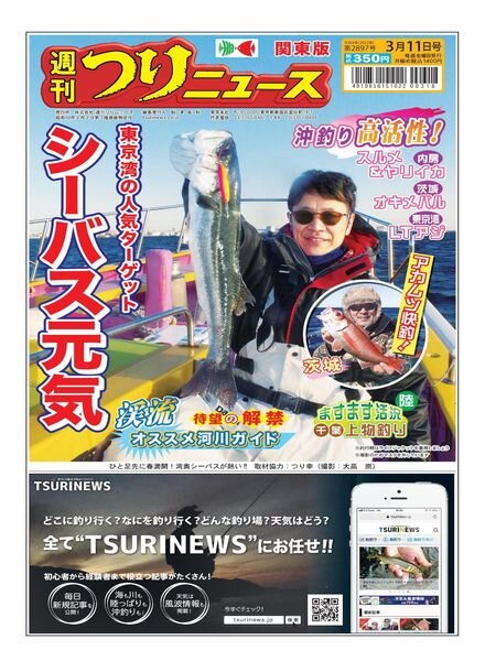 Weekly Fishing News – 2022-03-06 Cover