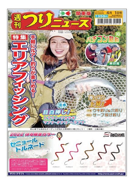 Weekly Fishing News – 2022-03-27 Cover