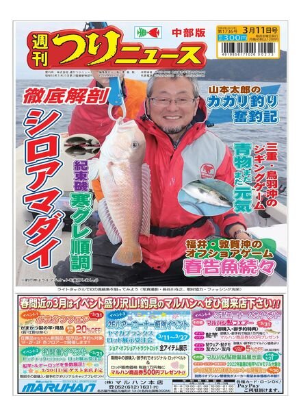 Weekly Fishing News Chubu version – 2022-03-06 Cover