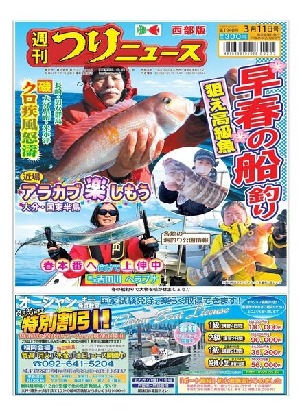 Weekly Fishing News Western version – 2022-03-06 Cover