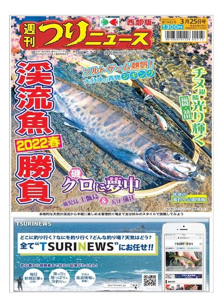 Weekly Fishing News Western version – 2022-03-20 Cover