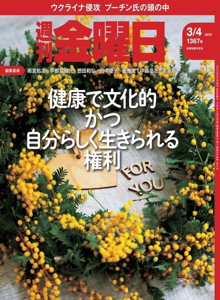 Weekly Friday – 2022-03-03 Cover