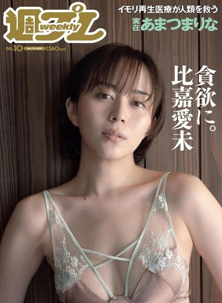 Weekly Playboy – 7 March 2022 Cover