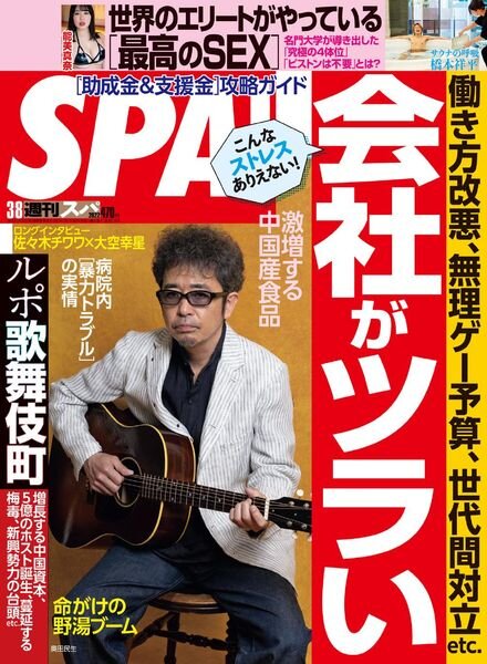 Weekly SPA – 2022-03-01 Cover