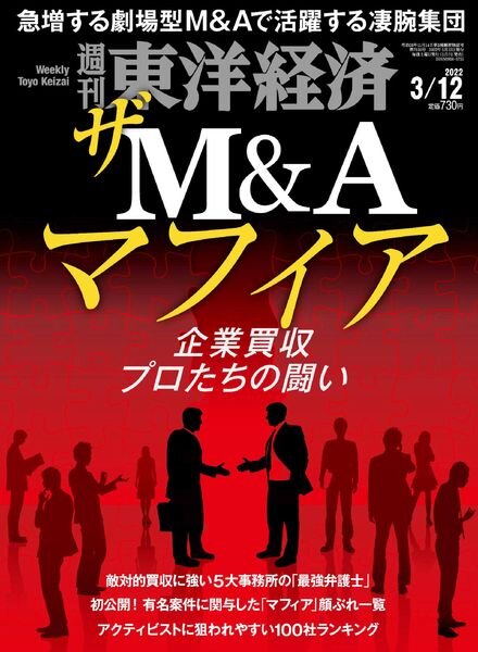 Weekly Toyo Keizai – 2022-03-07 Cover