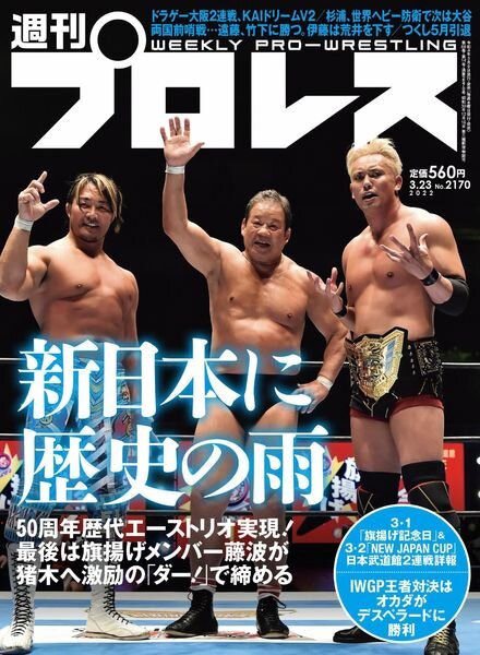 Weekly Wrestling – 2022-03-08 Cover