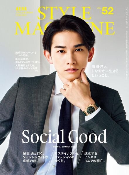 AERA STYLE MAGAZINE – 2022-03-01 Cover
