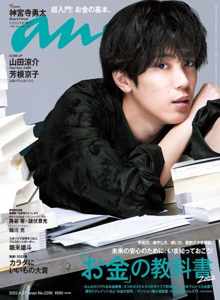 anan magazine – 2022-04-19 Cover