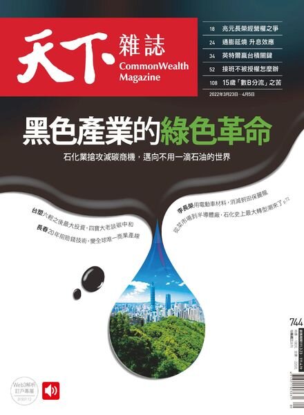 CommonWealth Magazine – 2022-03-23 Cover