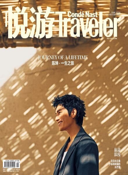 Conde Nast Traveler Chinese – 2022-04-01 Cover