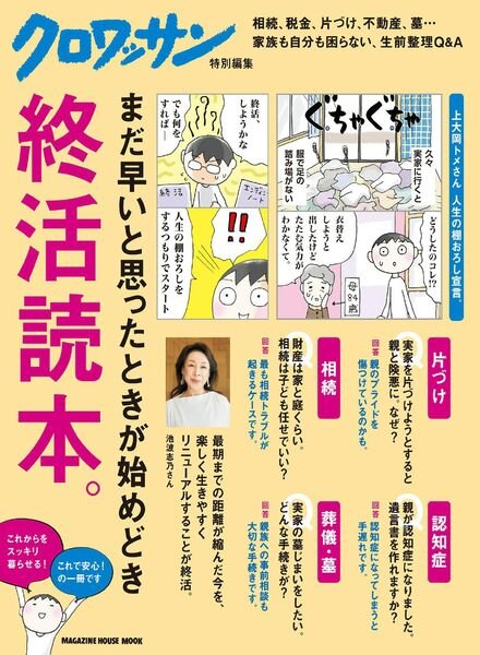 Croissant Special Edition – 2021-12-01 Cover