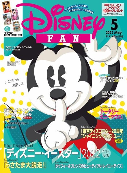 Disney Fan – 2022-03-01 Cover