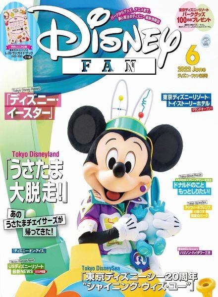 Disney Fan – 2022-04-01 Cover