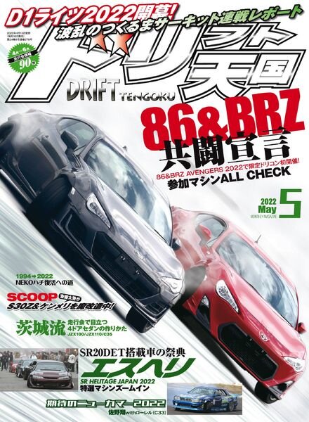 DRIFT TENGOKU – 2022-04-01 Cover