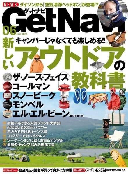 GetNavi – 2022-04-01 Cover