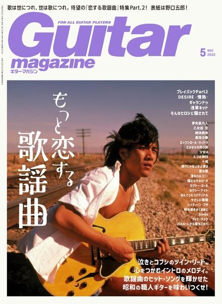 Guitar Magazine – 2022-04-01 Cover
