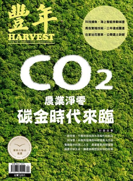 Harvest – 2022-04-01 Cover