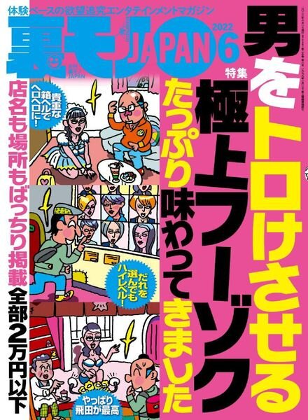 JAPAN – 2022-04-01 Cover