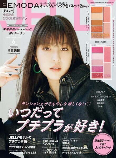 JELLY – 2022-04-01 Cover