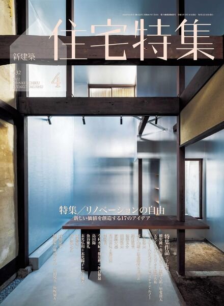 Jutakutokushu – 2022-03-01 Cover