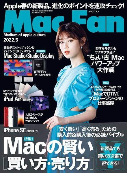 Mac Fan – 2022-03-01 Cover