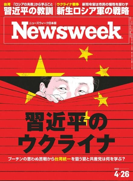 Newsweek Japan – 2022-04-19 Cover