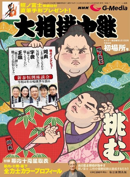 NHK G-Media – 2022-04-01 Cover