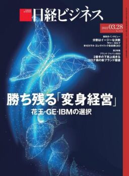 Nikkei Business – 2022-03-24